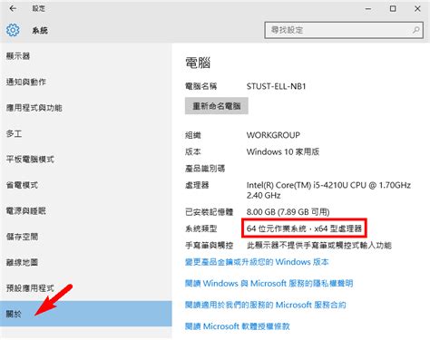 怎麼看幾位元|Windows 10 系統查詢位元（32 位元、64 位元）。